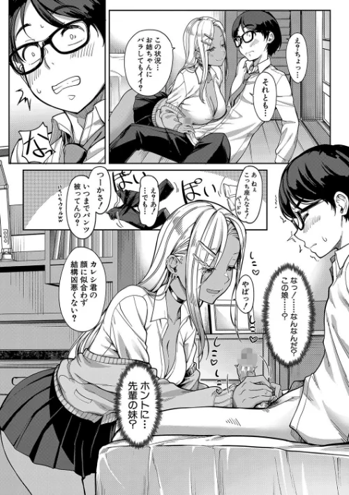 【エロ漫画】彼女の妹は肉食系ギャル/2025-04-11発売 試し読みサンプル 12ページ目