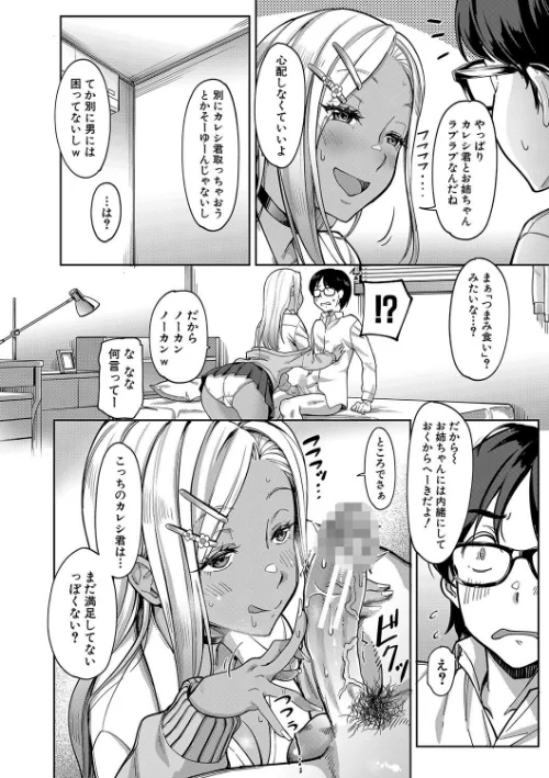 【エロ漫画】彼女の妹は肉食系ギャル/2025-04-11発売 試し読みサンプル 27ページ目