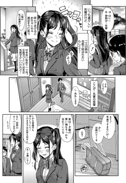 【エロ漫画】彼女の妹は肉食系ギャル/2025-04-11発売 試し読みサンプル 4ページ目