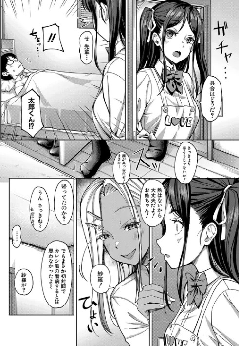 【エロ漫画】彼女の妹は肉食系ギャル/2025-04-11発売 試し読みサンプル 34ページ目