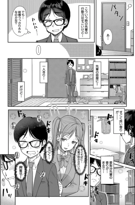 【エロ漫画】彼女の妹は肉食系ギャル/2025-04-11発売 試し読みサンプル 5ページ目