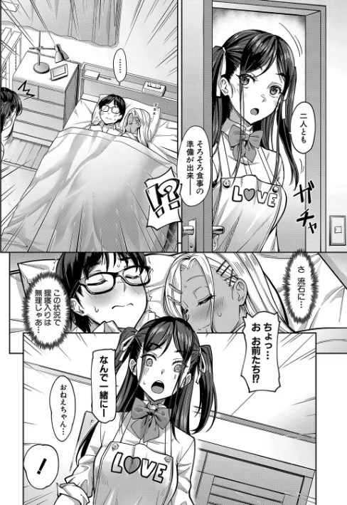 【エロ漫画】彼女の妹は肉食系ギャル/2025-04-11発売 試し読みサンプル 44ページ目