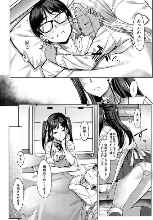 【エロ漫画】彼女の妹は肉食系ギャル/2025-04-11発売 試し読みサンプル 45ページ目