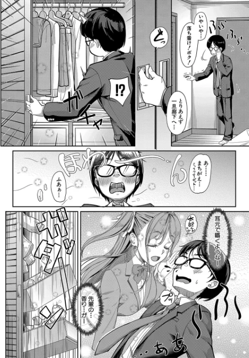 【エロ漫画】彼女の妹は肉食系ギャル/2025-04-11発売 試し読みサンプル 6ページ目