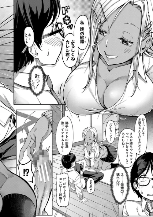 【エロ漫画】彼女の妹は肉食系ギャル/2025-04-11発売 試し読みサンプル 10ページ目