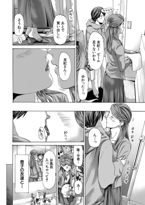 【エロ漫画】人妻だって…シたい/2025-04-25発売 試し読みサンプル 4ページ目