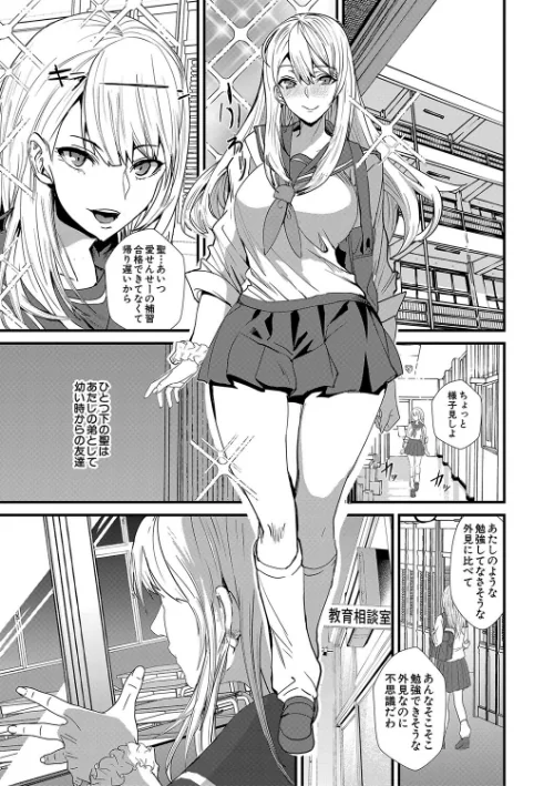 【エロ漫画】姉と先生と委員長、責められ学園性活/2025-05-16発売 試し読みサンプル 17ページ目