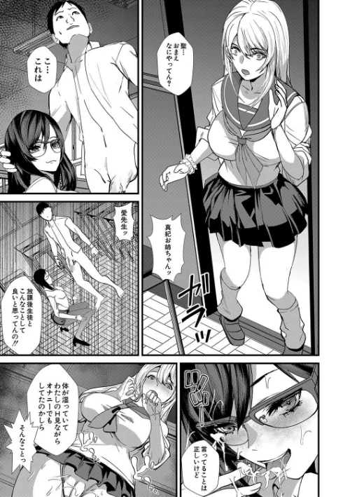 【エロ漫画】姉と先生と委員長、責められ学園性活/2025-05-16発売 試し読みサンプル 21ページ目