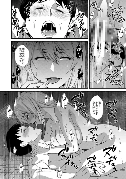 【エロ漫画】姉と先生と委員長、責められ学園性活/2025-05-16発売 試し読みサンプル 42ページ目