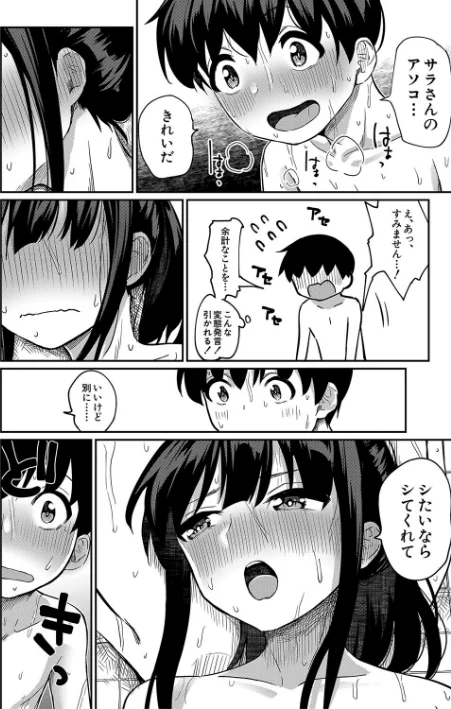 【エロ漫画】童貞卒はハーレムで/2025-07-18発売 試し読みサンプル 36ページ目