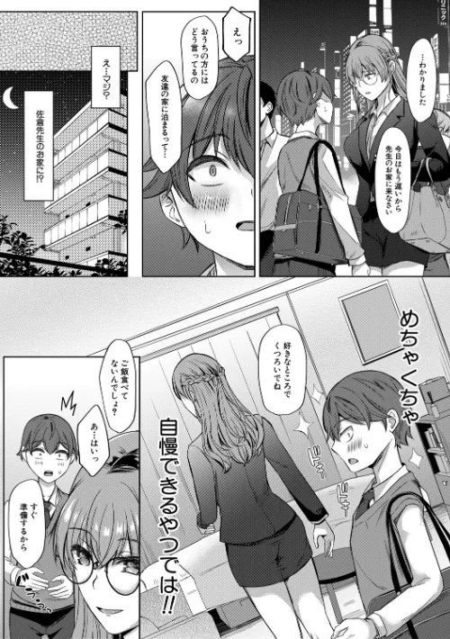 【エロ漫画】ドスケベお姉さん達の逆レ●プ/2025-09-19発売 試し読みサンプル 8ページ目