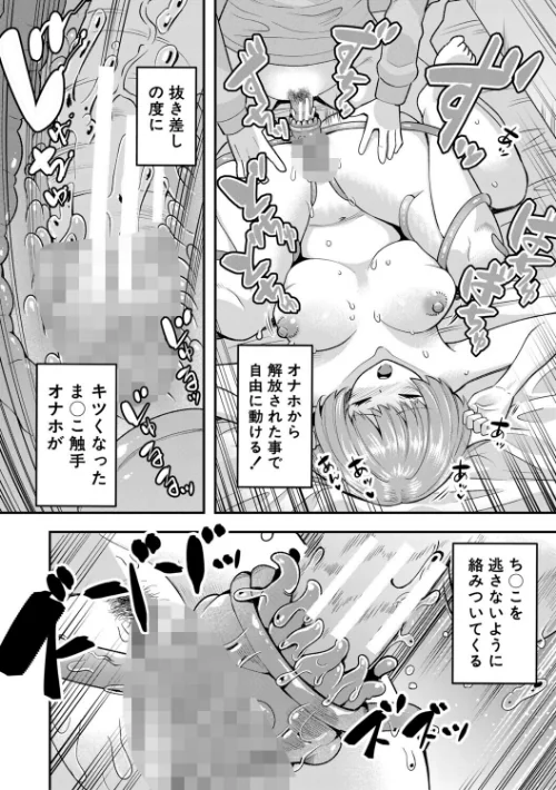 【エロ漫画】交尾専用触手/2025-09-26発売 試し読みサンプル 40ページ目