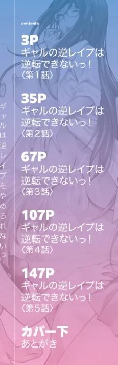 【エロ漫画】ギャルは逆レ●プをやめられないっ！/2026-01-16発売 試し読みサンプル 2ページ目