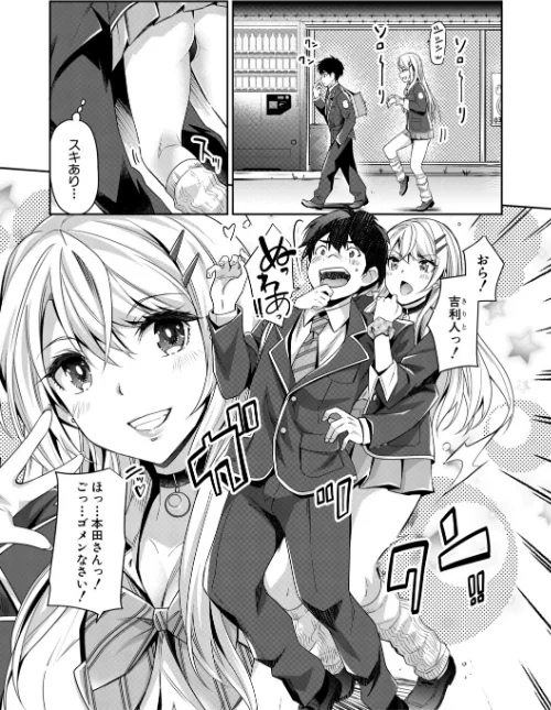 【エロ漫画】ギャルは逆レ●プをやめられないっ！/2026-01-16発売 試し読みサンプル 11ページ目