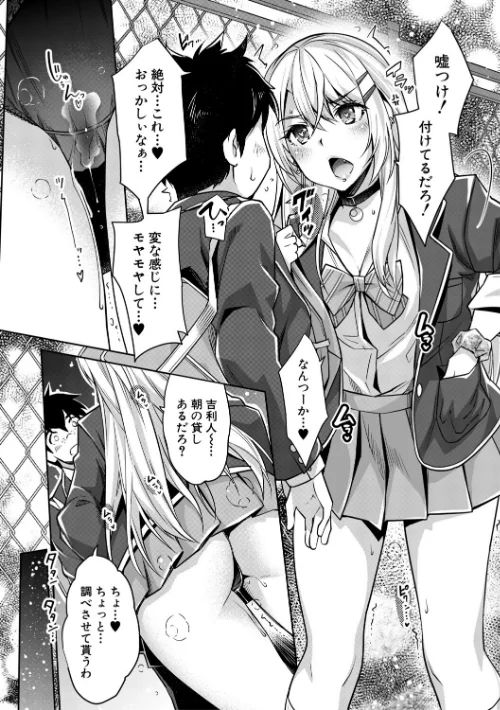 【エロ漫画】ギャルは逆レ●プをやめられないっ！/2026-01-16発売 試し読みサンプル 13ページ目