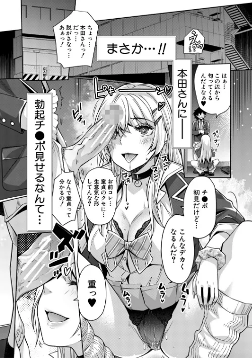 【エロ漫画】ギャルは逆レ●プをやめられないっ！/2026-01-16発売 試し読みサンプル 14ページ目