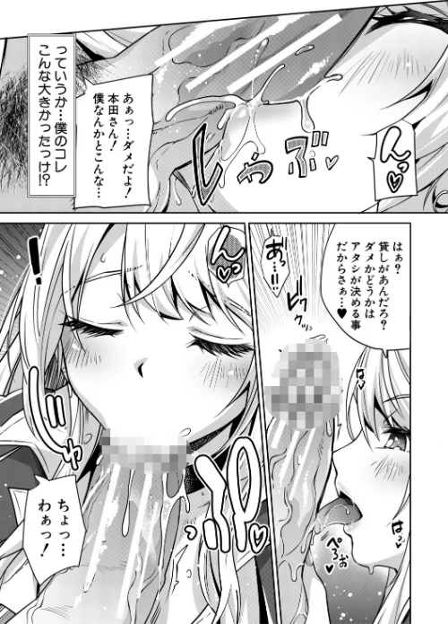 【エロ漫画】ギャルは逆レ●プをやめられないっ！/2026-01-16発売 試し読みサンプル 15ページ目
