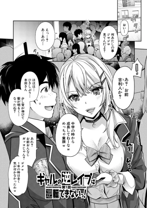 【エロ漫画】ギャルは逆レ●プをやめられないっ！/2026-01-16発売 試し読みサンプル 3ページ目