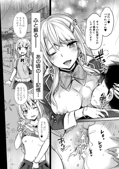 【エロ漫画】ギャルは逆レ●プをやめられないっ！/2026-01-16発売 試し読みサンプル 24ページ目