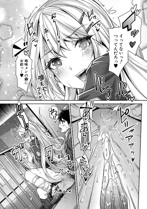 【エロ漫画】ギャルは逆レ●プをやめられないっ！/2026-01-16発売 試し読みサンプル 29ページ目