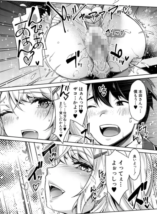 【エロ漫画】ギャルは逆レ●プをやめられないっ！/2026-01-16発売 試し読みサンプル 31ページ目