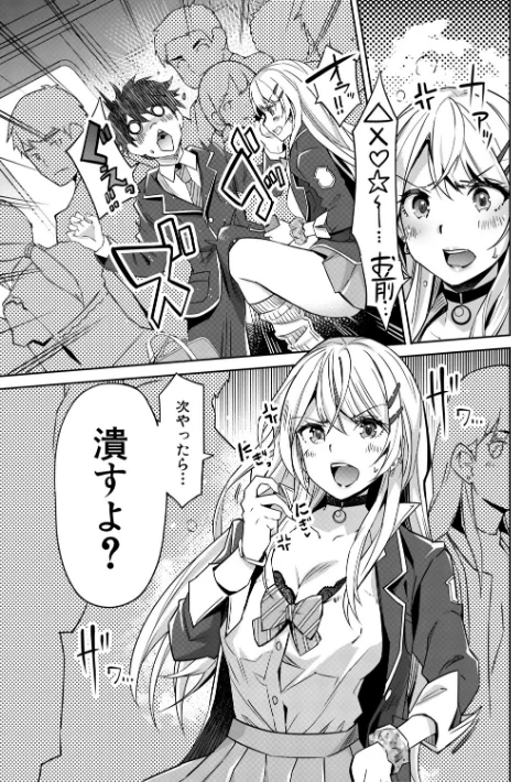 【エロ漫画】ギャルは逆レ●プをやめられないっ！/2026-01-16発売 試し読みサンプル 5ページ目