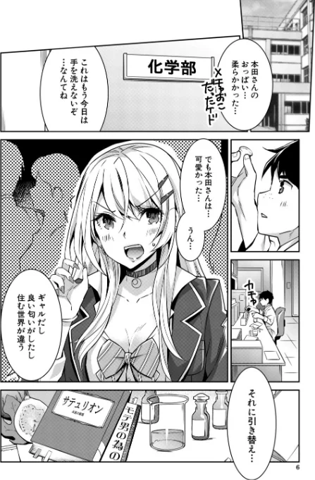 【エロ漫画】ギャルは逆レ●プをやめられないっ！/2026-01-16発売 試し読みサンプル 6ページ目