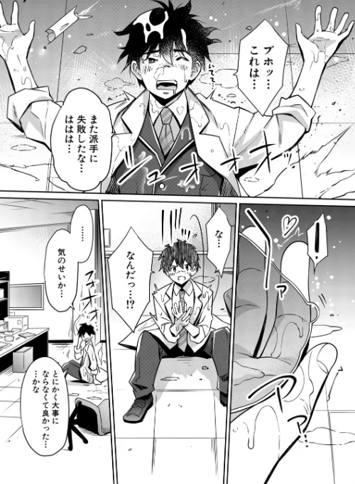 【エロ漫画】ギャルは逆レ●プをやめられないっ！/2026-01-16発売 試し読みサンプル 9ページ目