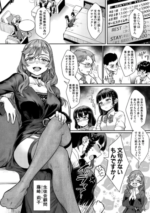 【エロ漫画】令和性教育実習革命!/2026-02-06発売 試し読みサンプル 5ページ目