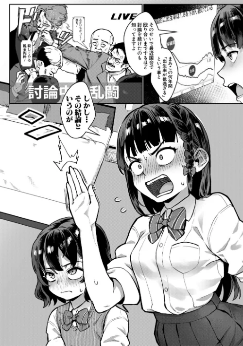 【エロ漫画】令和性教育実習革命!/2026-02-06発売 試し読みサンプル 6ページ目