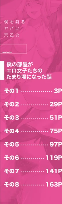 【エロ漫画】僕を狩るヤバい穴乙女/2026-02-20発売 試し読みサンプル 2ページ目