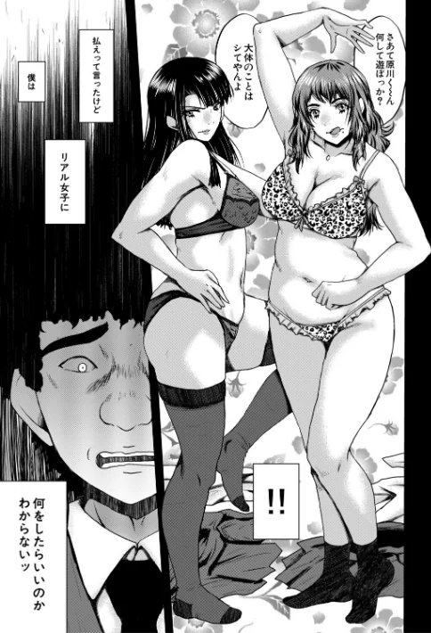【エロ漫画】僕を狩るヤバい穴乙女/2026-02-20発売 試し読みサンプル 11ページ目