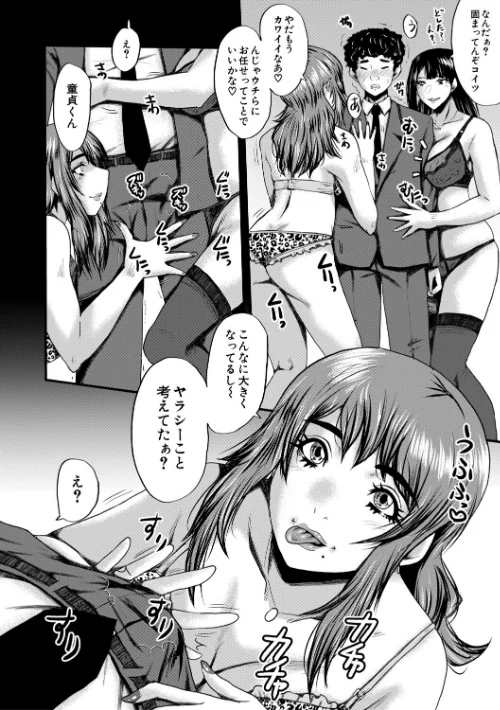 【エロ漫画】僕を狩るヤバい穴乙女/2026-02-20発売 試し読みサンプル 12ページ目