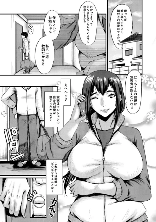 【エロ漫画】僕を狩るヤバい穴乙女/2026-02-20発売 試し読みサンプル 3ページ目