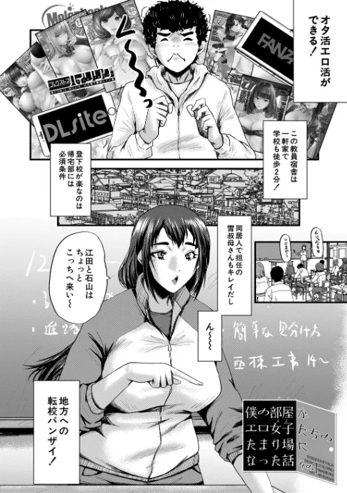 【エロ漫画】僕を狩るヤバい穴乙女/2026-02-20発売 試し読みサンプル 4ページ目