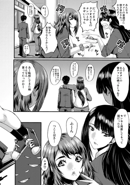 【エロ漫画】僕を狩るヤバい穴乙女/2026-02-20発売 試し読みサンプル 6ページ目