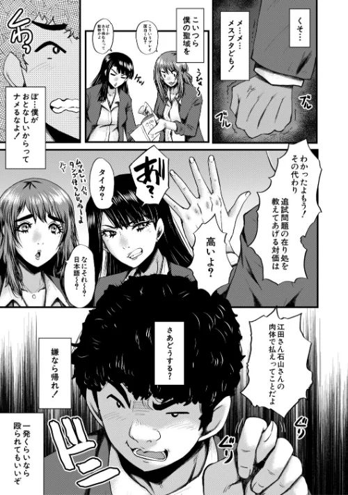 【エロ漫画】僕を狩るヤバい穴乙女/2026-02-20発売 試し読みサンプル 9ページ目