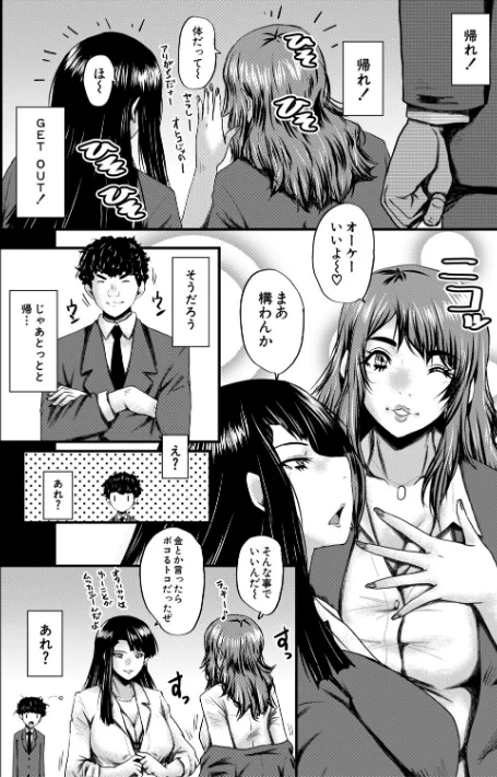 【エロ漫画】僕を狩るヤバい穴乙女/2026-02-20発売 試し読みサンプル 10ページ目