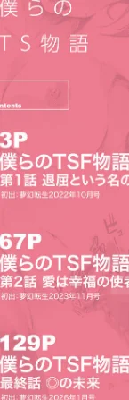 【エロ漫画】僕らのTS物語/2026-04-10発売 試し読みサンプル 2ページ目