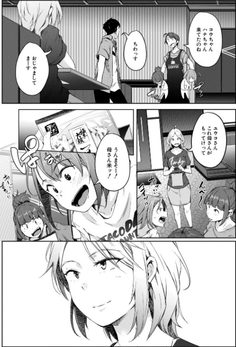 【エロ漫画】僕らのTS物語/2026-04-10発売 試し読みサンプル 11ページ目