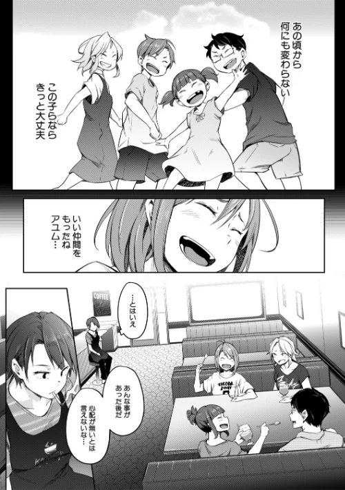 【エロ漫画】僕らのTS物語/2026-04-10発売 試し読みサンプル 13ページ目