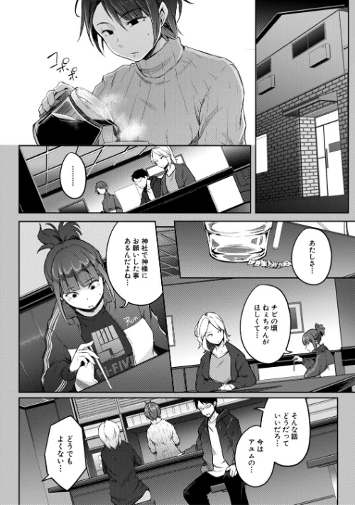 【エロ漫画】僕らのTS物語/2026-04-10発売 試し読みサンプル 16ページ目