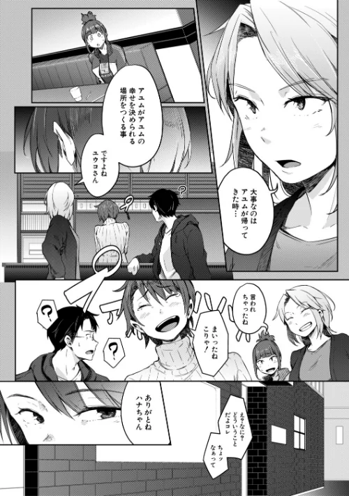 【エロ漫画】僕らのTS物語/2026-04-10発売 試し読みサンプル 18ページ目
