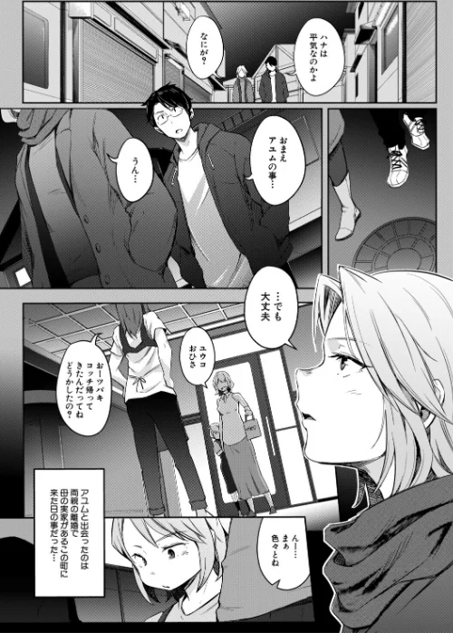 【エロ漫画】僕らのTS物語/2026-04-10発売 試し読みサンプル 19ページ目