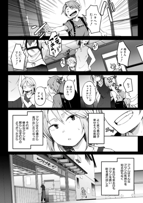 【エロ漫画】僕らのTS物語/2026-04-10発売 試し読みサンプル 20ページ目