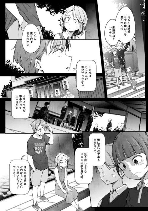 【エロ漫画】僕らのTS物語/2026-04-10発売 試し読みサンプル 22ページ目