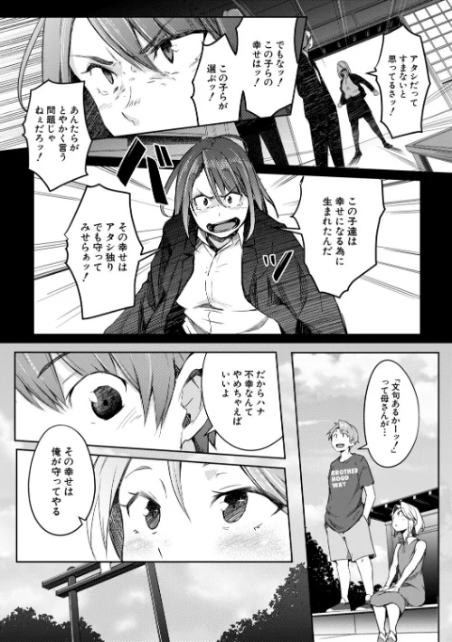 【エロ漫画】僕らのTS物語/2026-04-10発売 試し読みサンプル 23ページ目