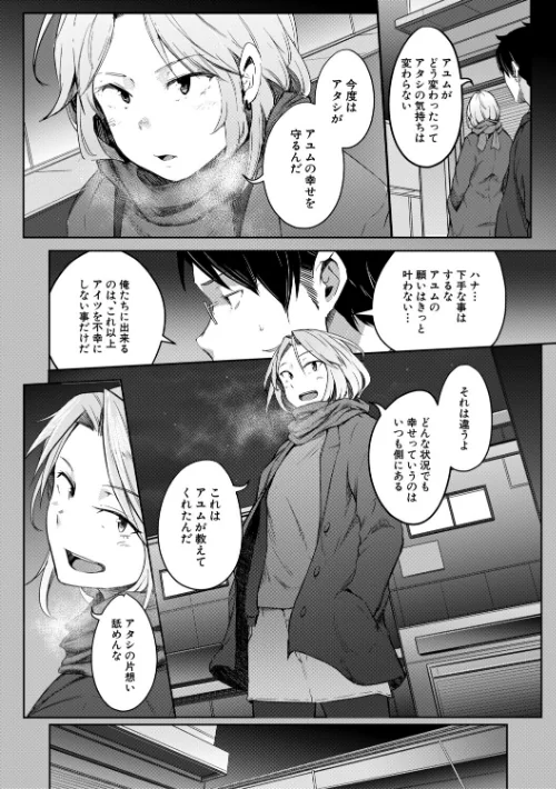【エロ漫画】僕らのTS物語/2026-04-10発売 試し読みサンプル 24ページ目