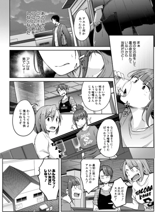 【エロ漫画】僕らのTS物語/2026-04-10発売 試し読みサンプル 28ページ目