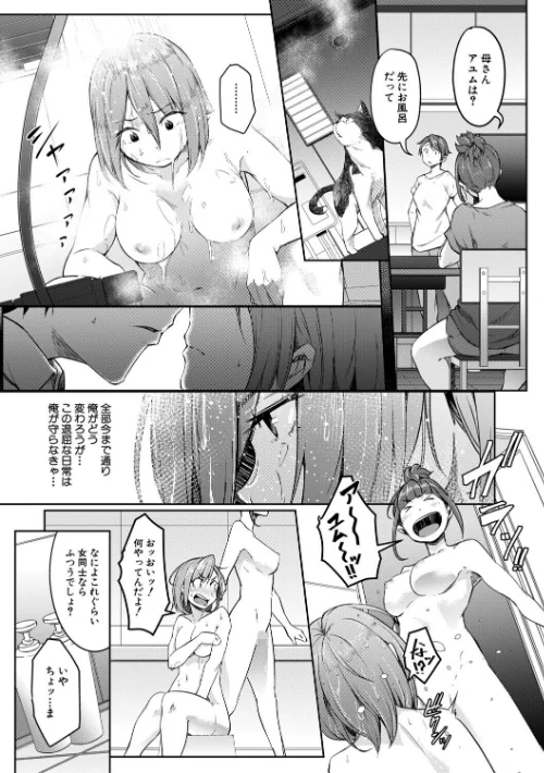 【エロ漫画】僕らのTS物語/2026-04-10発売 試し読みサンプル 29ページ目
